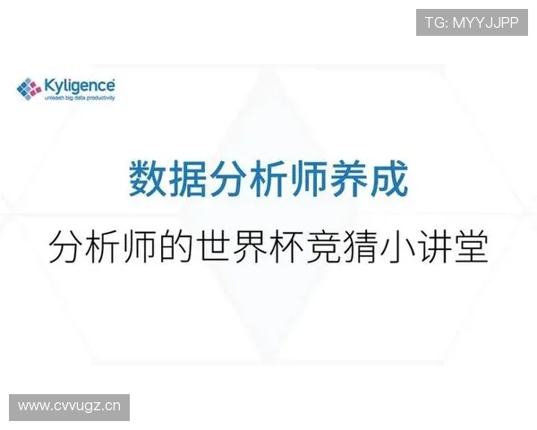 利用数据分析提升世界杯冠军竞猜游戏成功率的实用技巧与方法